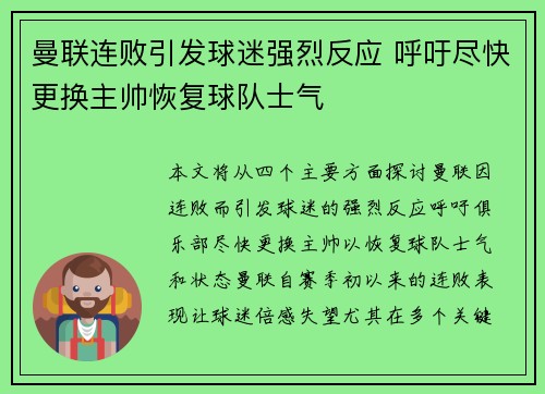 曼联连败引发球迷强烈反应 呼吁尽快更换主帅恢复球队士气