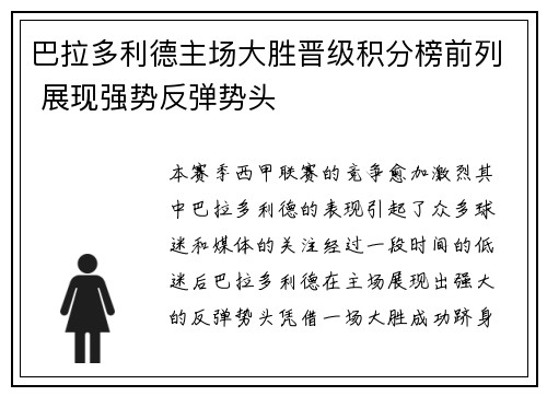 巴拉多利德主场大胜晋级积分榜前列 展现强势反弹势头