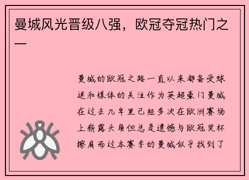 曼城风光晋级八强，欧冠夺冠热门之一