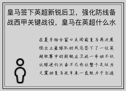 皇马签下英超新锐后卫，强化防线备战西甲关键战役，皇马在英超什么水平
