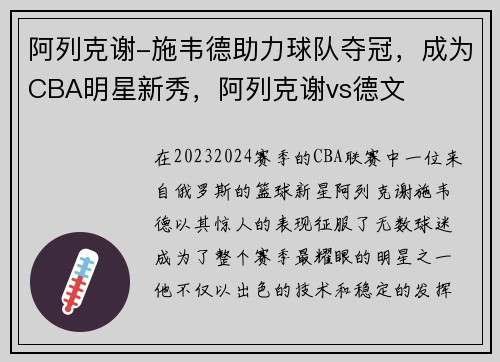 阿列克谢-施韦德助力球队夺冠，成为CBA明星新秀，阿列克谢vs德文