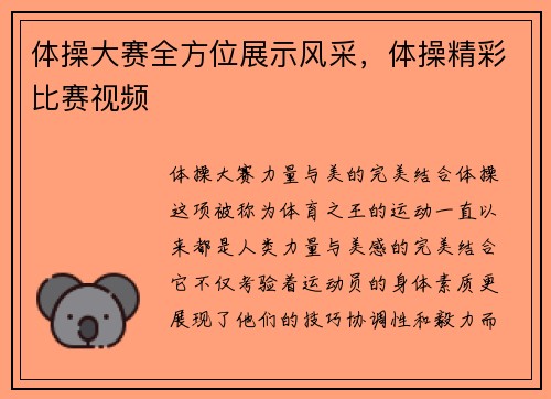 体操大赛全方位展示风采，体操精彩比赛视频