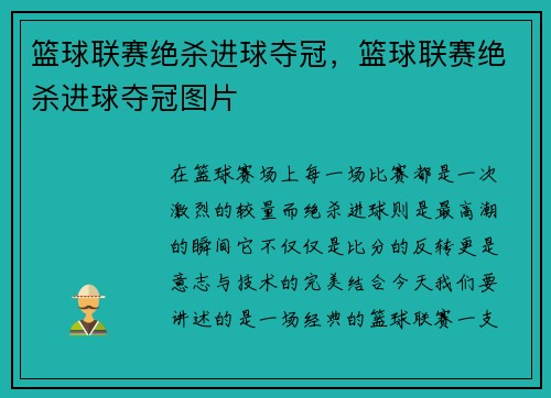 篮球联赛绝杀进球夺冠，篮球联赛绝杀进球夺冠图片