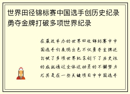 世界田径锦标赛中国选手创历史纪录勇夺金牌打破多项世界纪录
