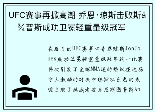 UFC赛事再掀高潮 乔恩·琼斯击败斯图普斯成功卫冕轻重量级冠军