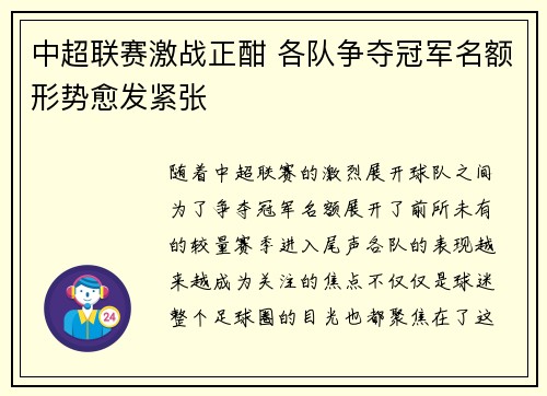 中超联赛激战正酣 各队争夺冠军名额形势愈发紧张
