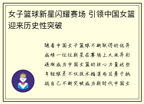 女子篮球新星闪耀赛场 引领中国女篮迎来历史性突破