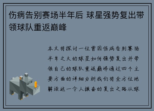伤病告别赛场半年后 球星强势复出带领球队重返巅峰