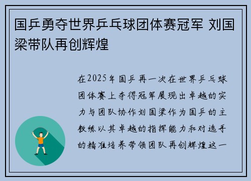 国乒勇夺世界乒乓球团体赛冠军 刘国梁带队再创辉煌