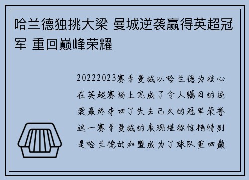 哈兰德独挑大梁 曼城逆袭赢得英超冠军 重回巅峰荣耀