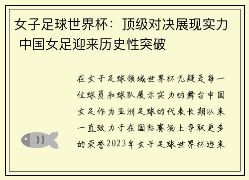女子足球世界杯：顶级对决展现实力 中国女足迎来历史性突破