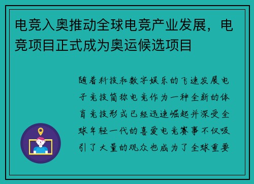 电竞入奥推动全球电竞产业发展，电竞项目正式成为奥运候选项目