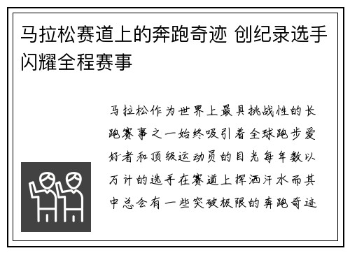 马拉松赛道上的奔跑奇迹 创纪录选手闪耀全程赛事