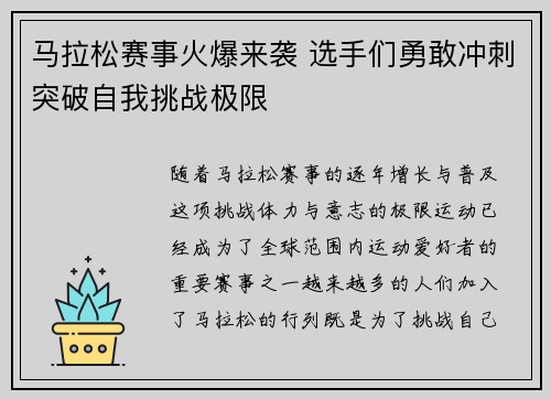 马拉松赛事火爆来袭 选手们勇敢冲刺突破自我挑战极限