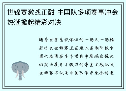世锦赛激战正酣 中国队多项赛事冲金热潮掀起精彩对决