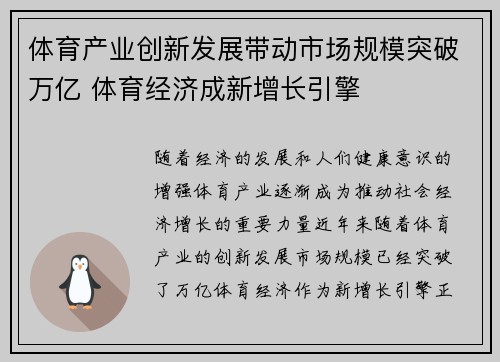 体育产业创新发展带动市场规模突破万亿 体育经济成新增长引擎
